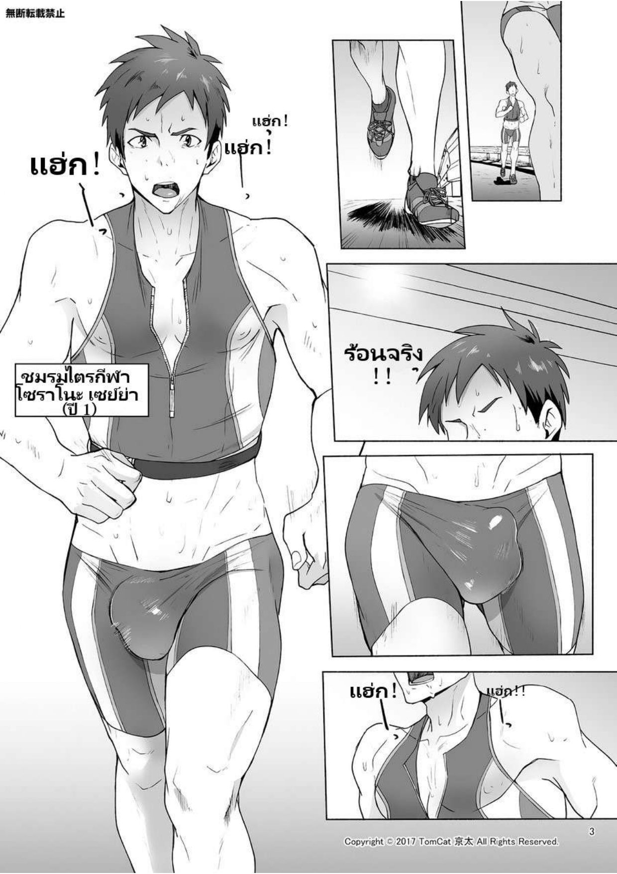 กรีฑาหรรษา 1 Jitorina Try